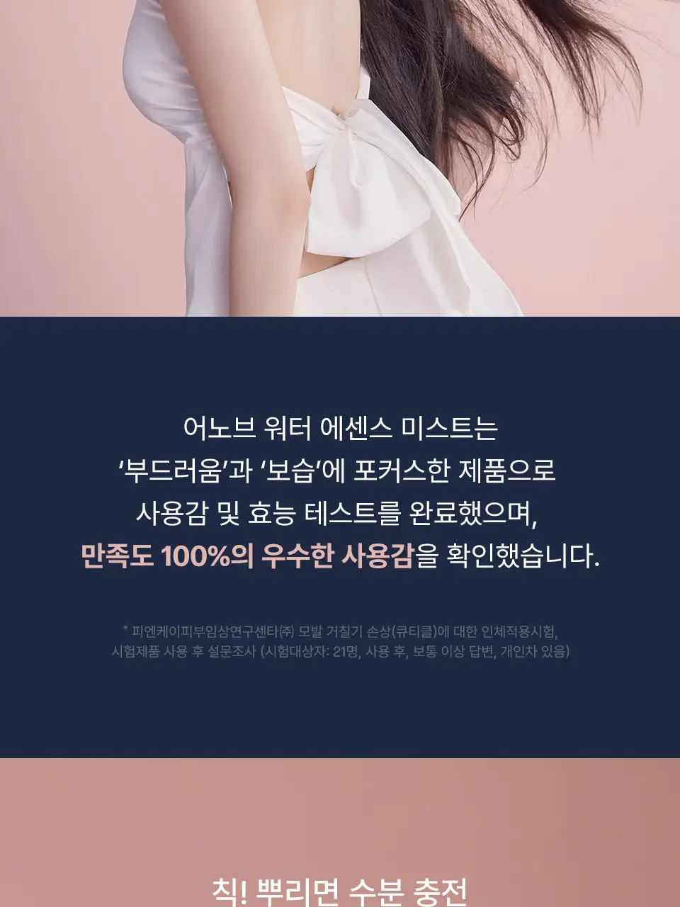 [단독기획] 어노브 워터 에센스 헤어미스트 200ml+30ml 증정 기획 (뿌리는 에센스) 상세페이지 11